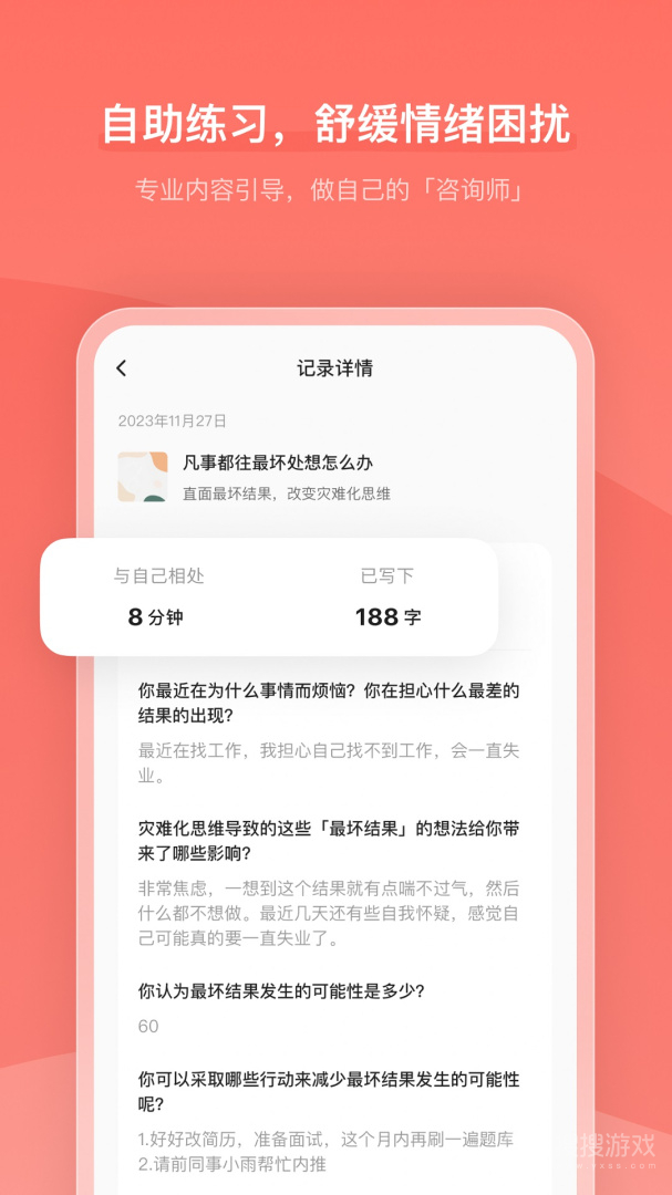 心境奇旅app1.11.0