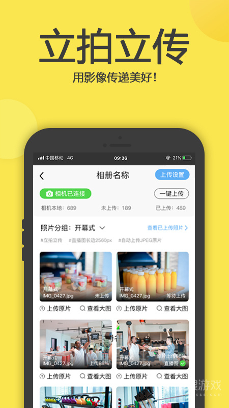 拍立享照片直播app4.6.7