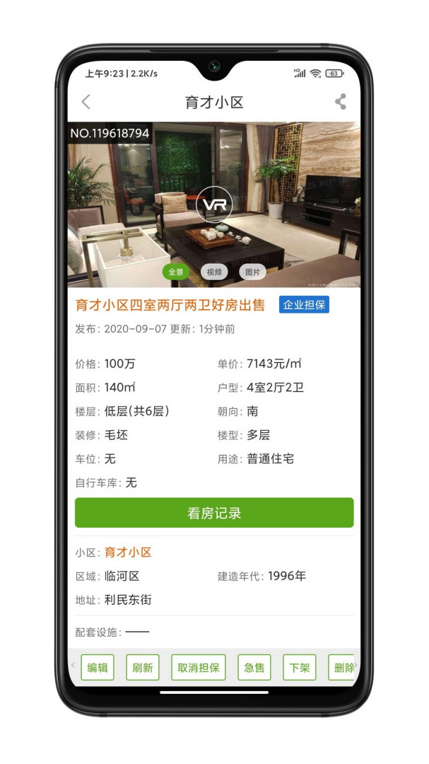 房超经纪人app3.10.10