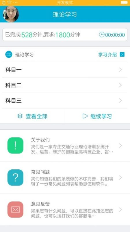 驾培学堂app7.9.91