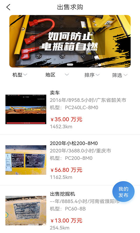 我的小松app4.4.6.0