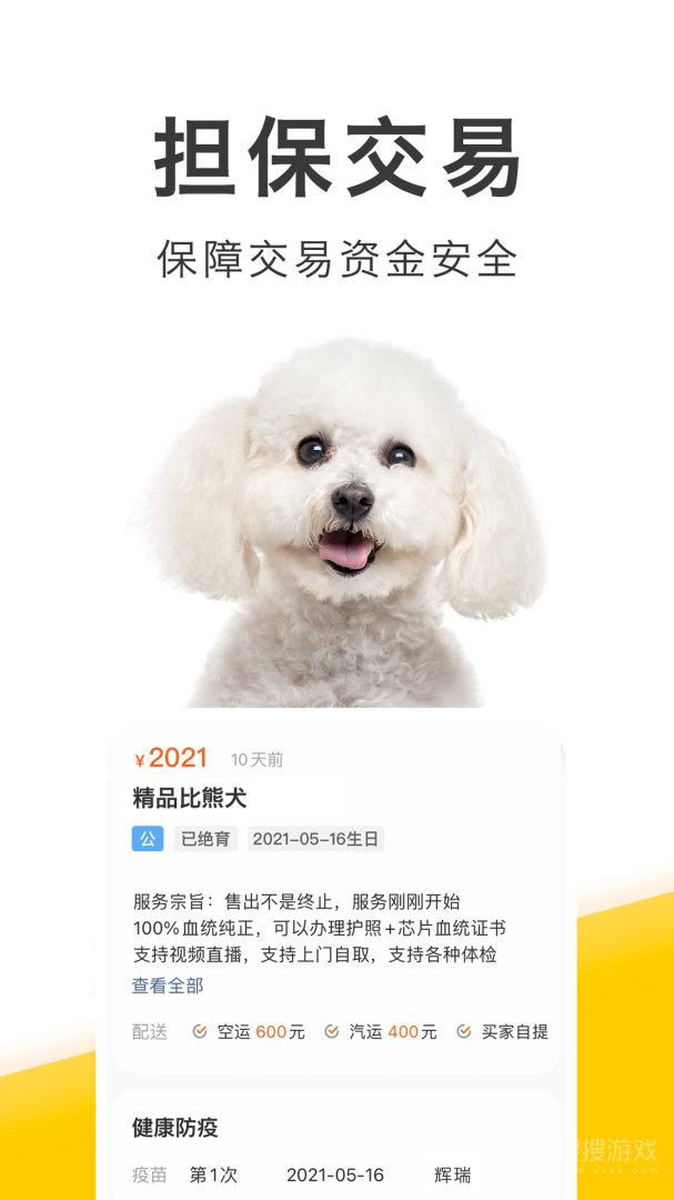 买只宠物app4.3.6