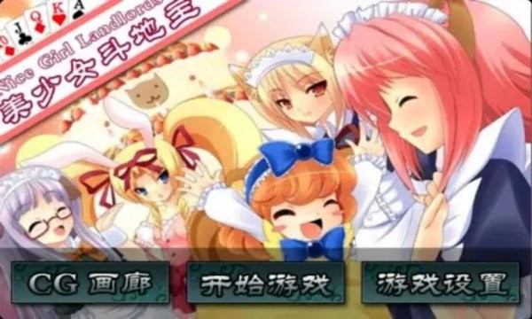 美少女斗地主手机版最新版