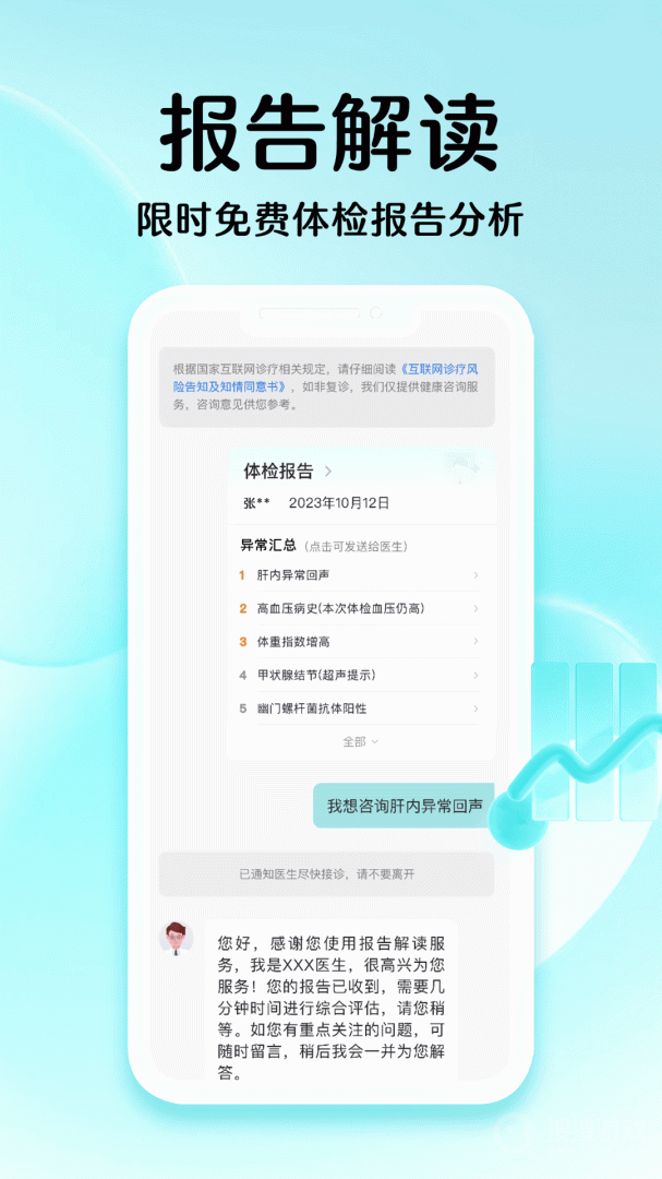 导医通app6.10.5