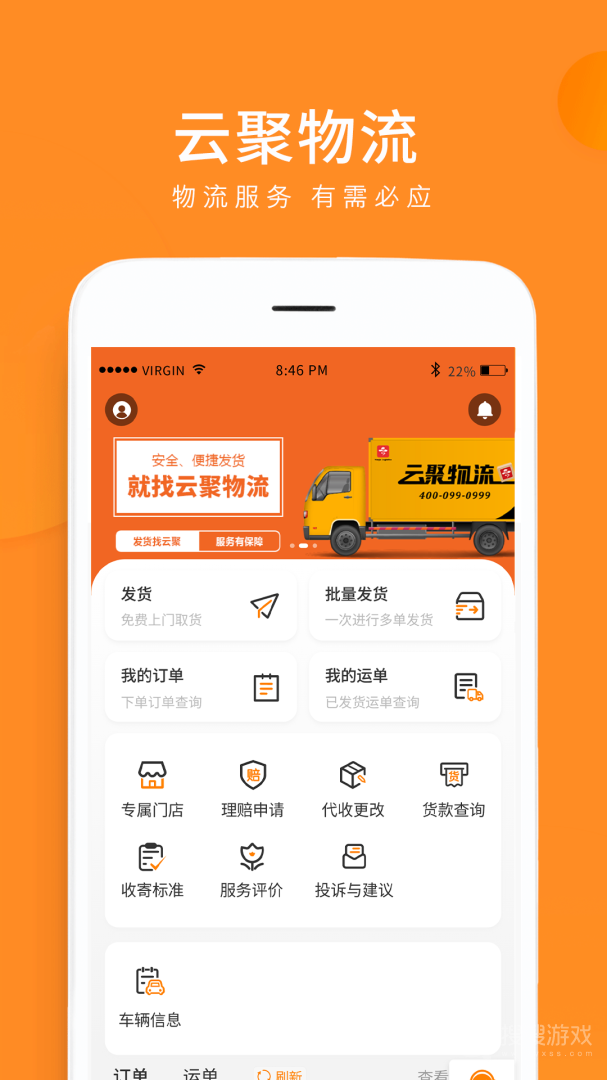 云聚物流app3.8.1