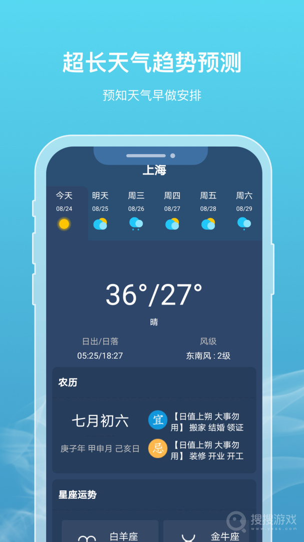 新氧天气app2.2.9