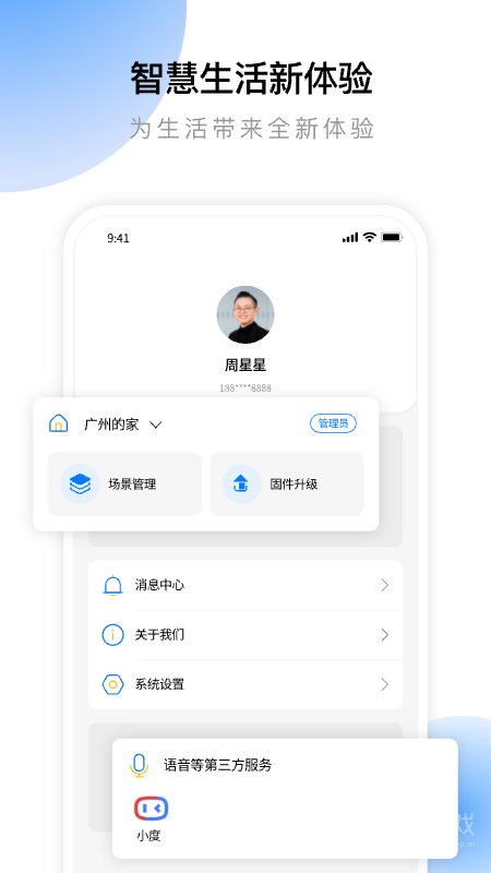 云影智能app1.4.1