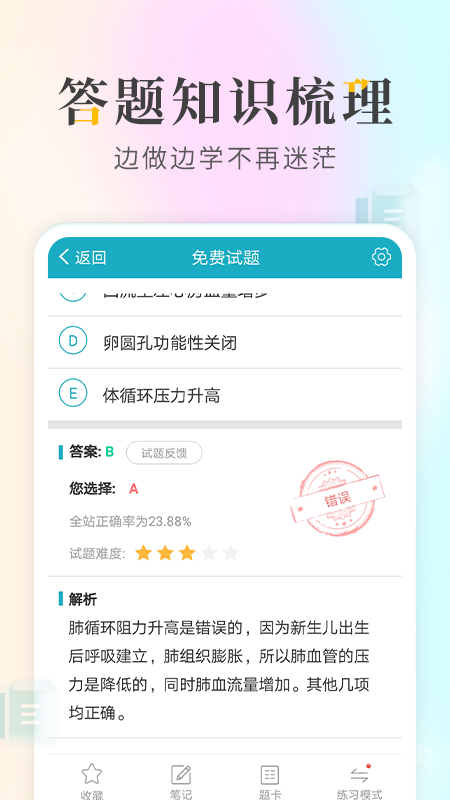 执业医师考试宝典app97.0