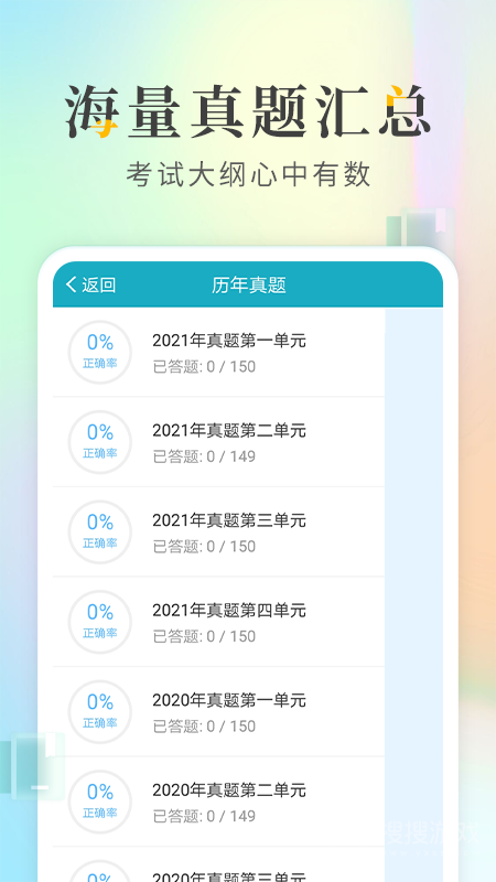 执业医师考试宝典app97.0