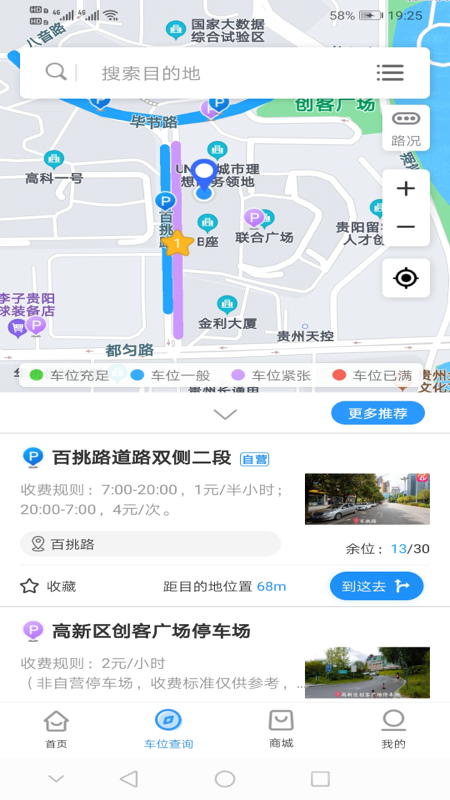 贵阳智慧停车app3.0.1