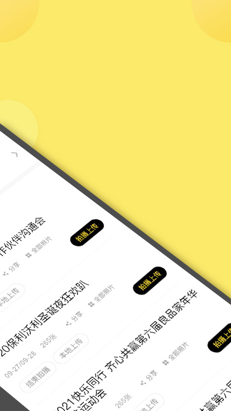 拍立享照片直播app4.6.7