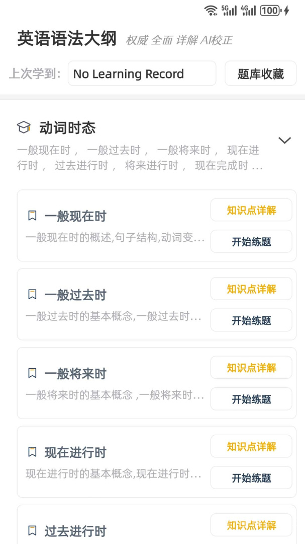英语口语8000句app11.8