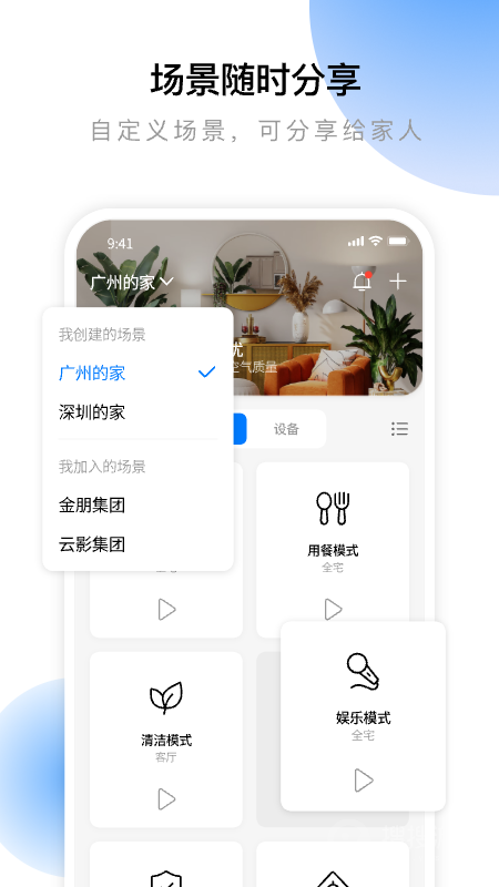 云影智能app1.4.1