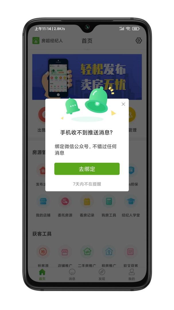 房超经纪人app3.10.10