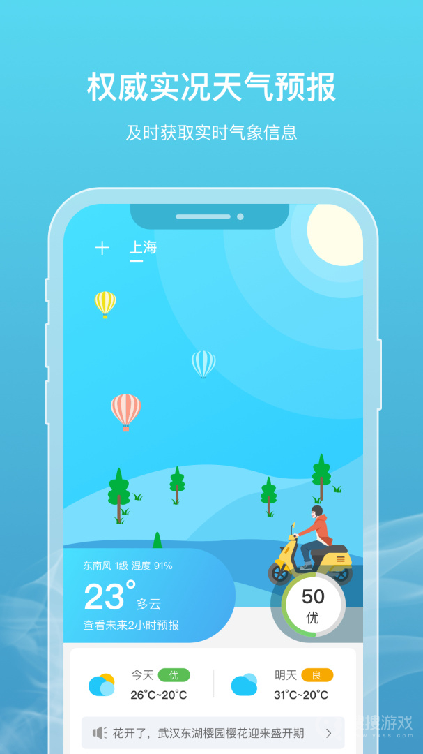 新氧天气app2.2.9