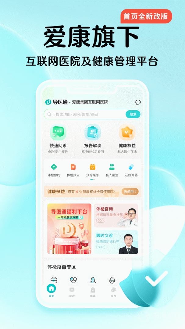 导医通app6.10.5