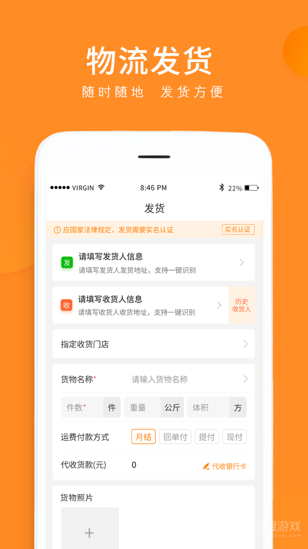 云聚物流app3.8.1