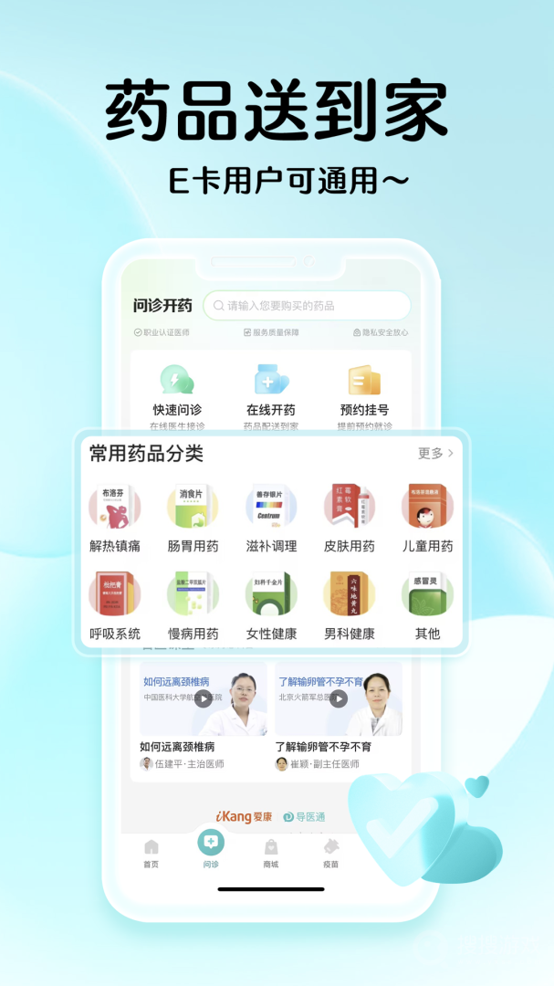 导医通app6.10.5