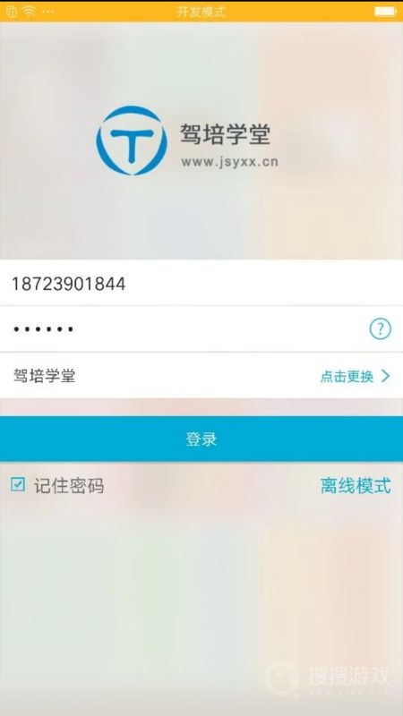 驾培学堂app7.9.91
