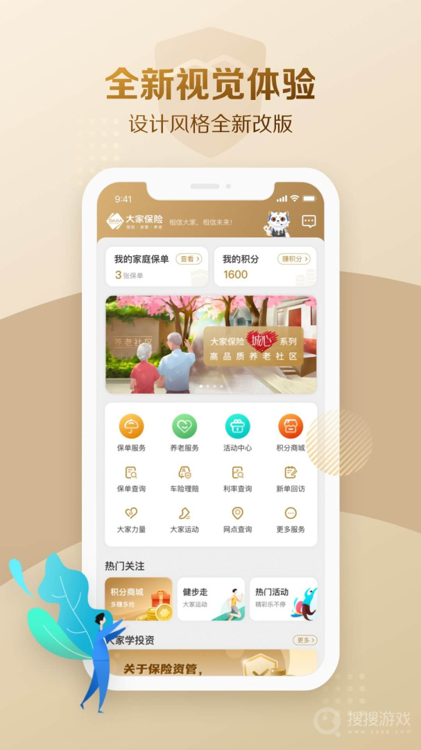 大家保险app2.7.9