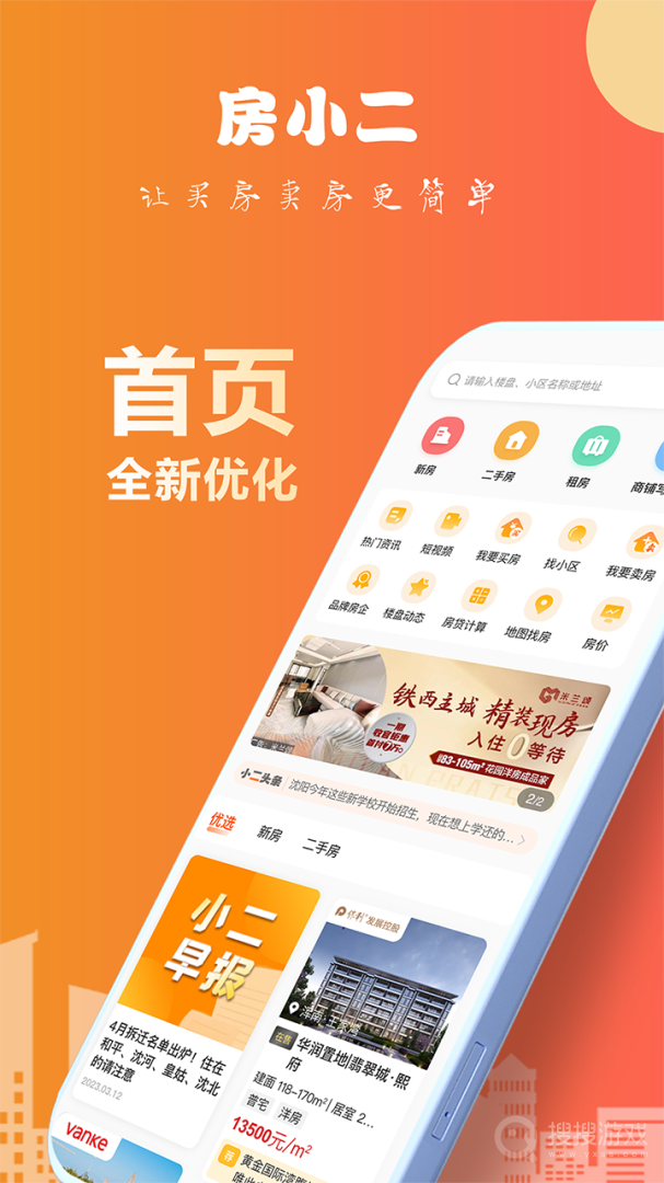 房小二网app1.28.0