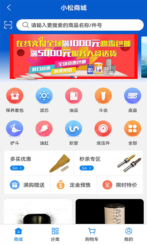 我的小松app4.4.6.0