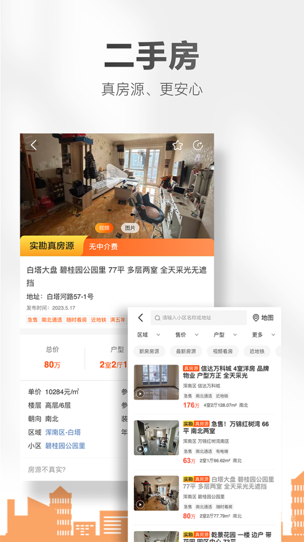 房小二网app1.28.0