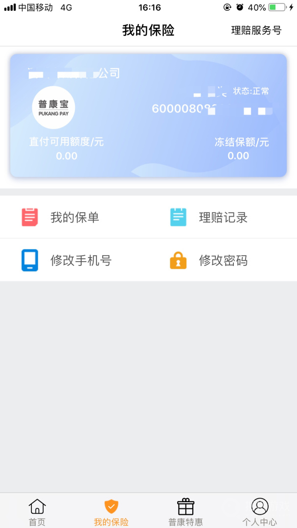 普康宝app3.8.4