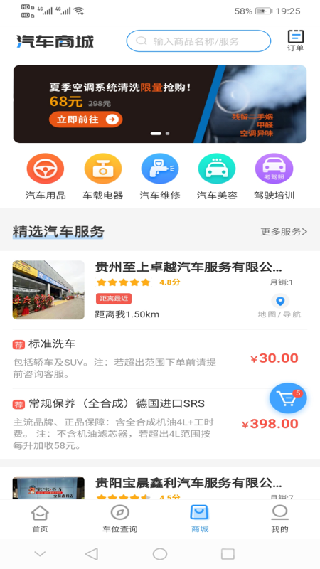贵阳智慧停车app3.0.1