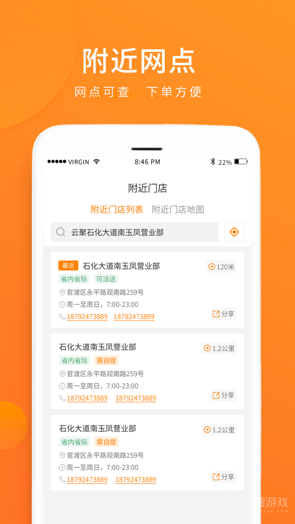 云聚物流app3.8.1
