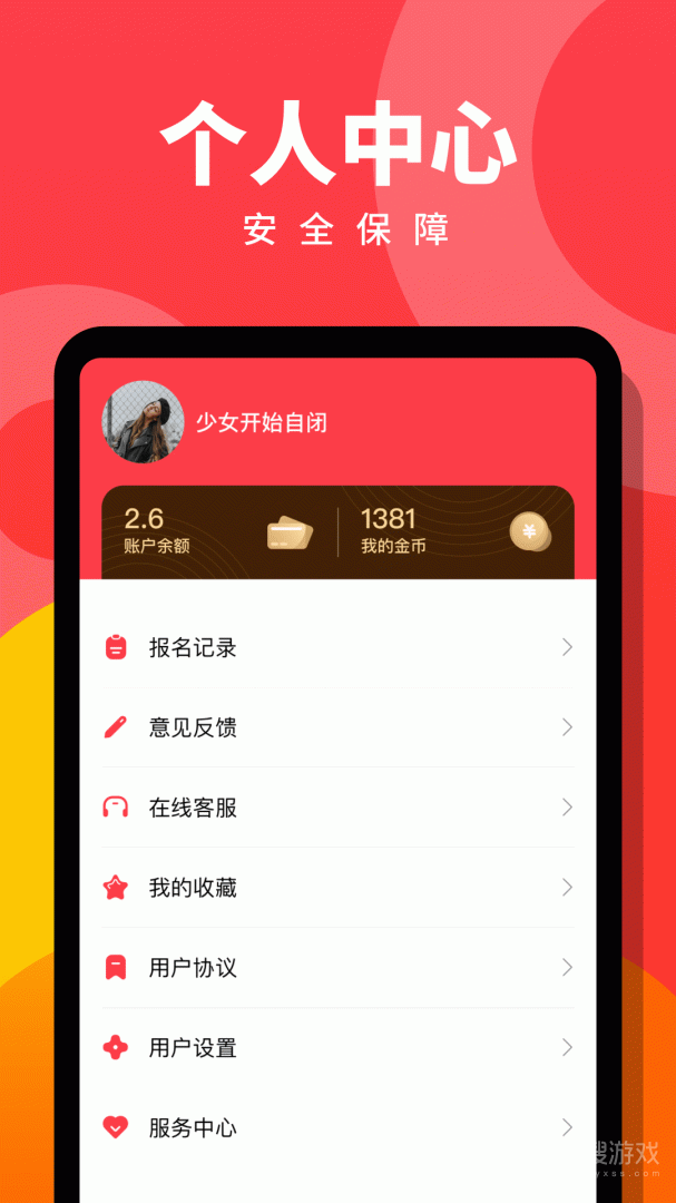 趣职宝app3.0.4