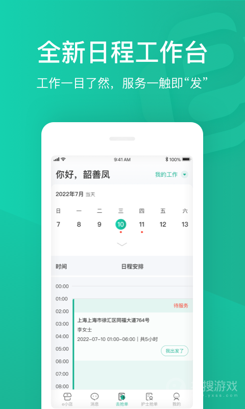 e护通医护端app4.12.1