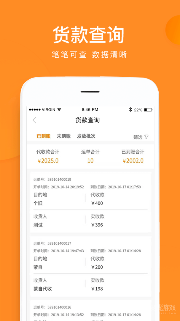 云聚物流app3.8.1