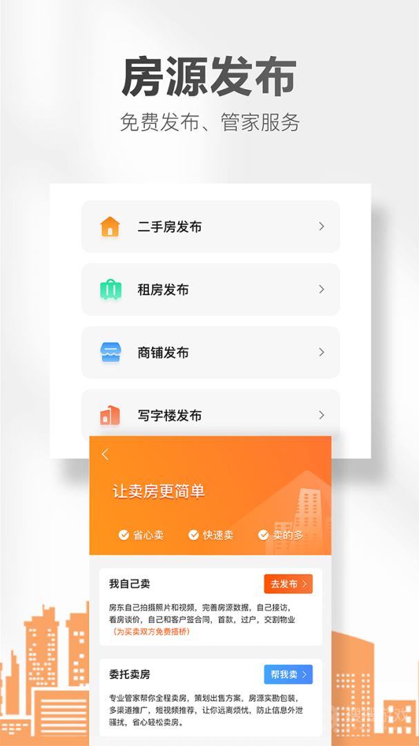 房小二网app1.28.0