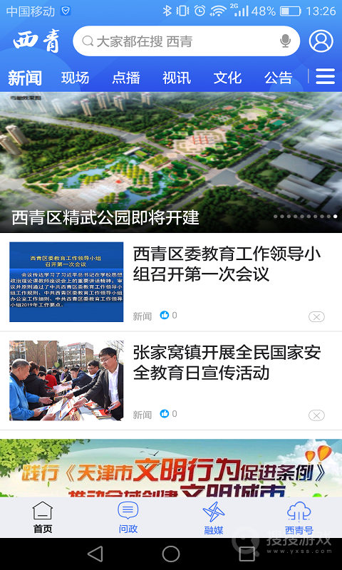 云上西青app2.1.5