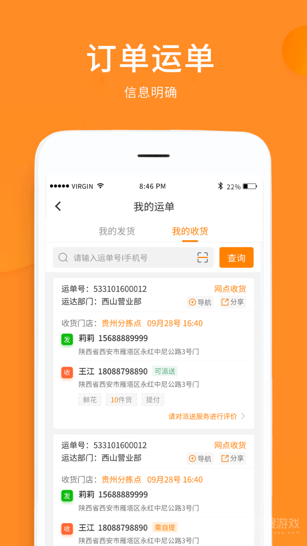 云聚物流app3.8.1