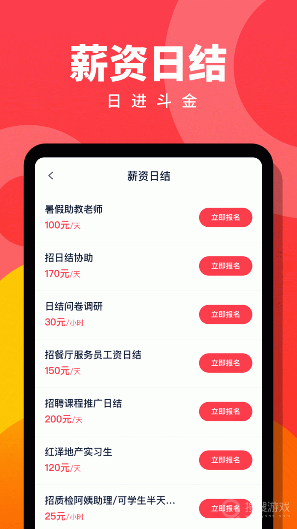趣职宝app3.0.4