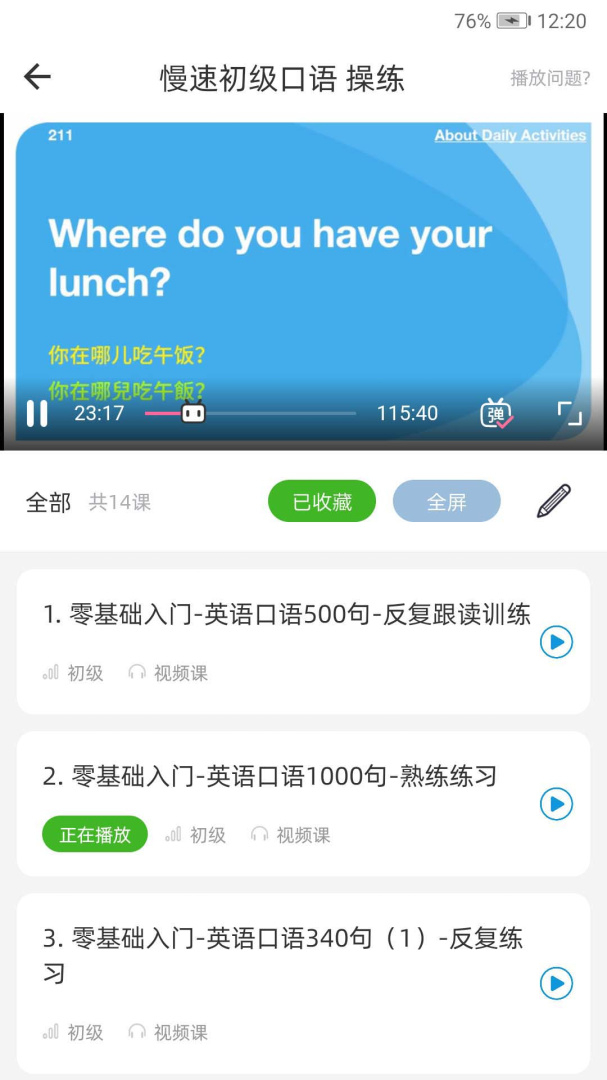 英语口语8000句app11.8