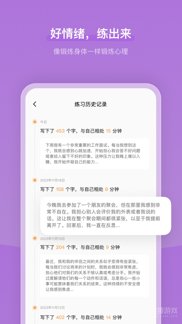 心境奇旅app1.11.0