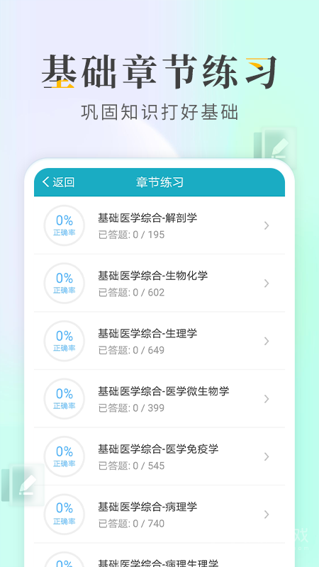 执业医师考试宝典app97.0