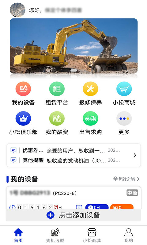 我的小松app4.4.6.0