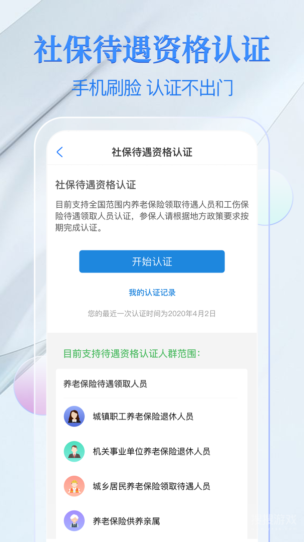 电子社保卡app4.1.0