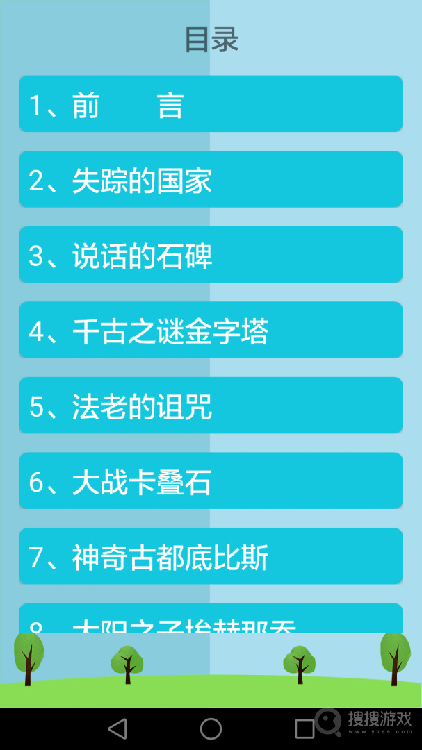 历史知识大全app4.7.4