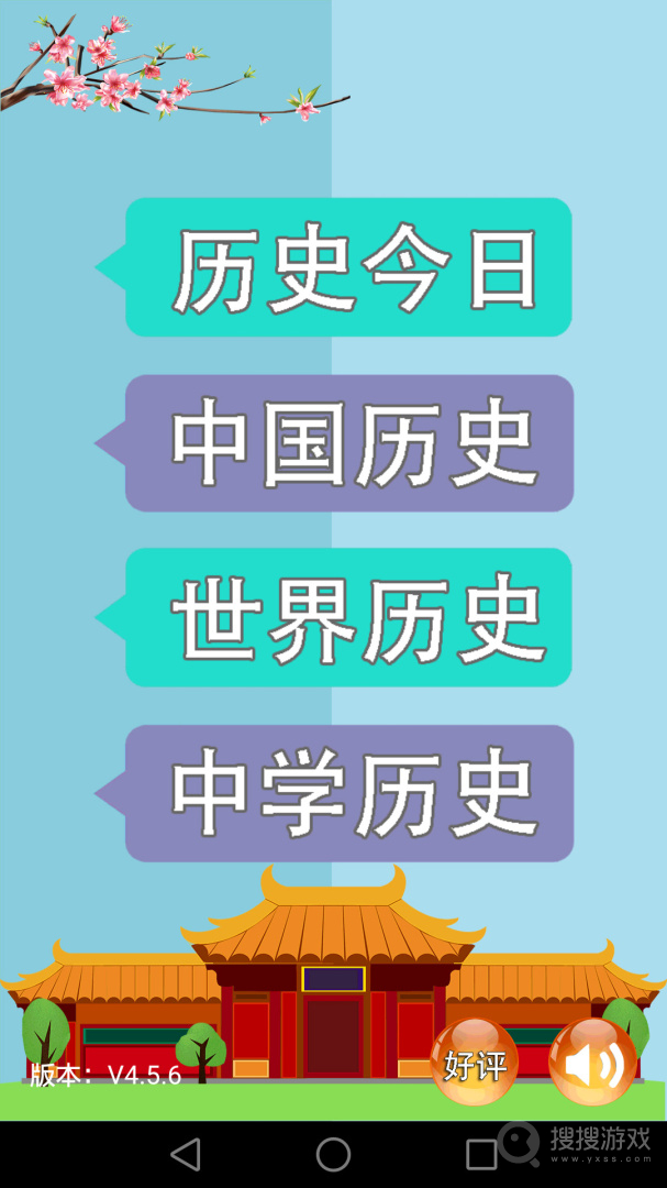 历史知识大全app4.7.4