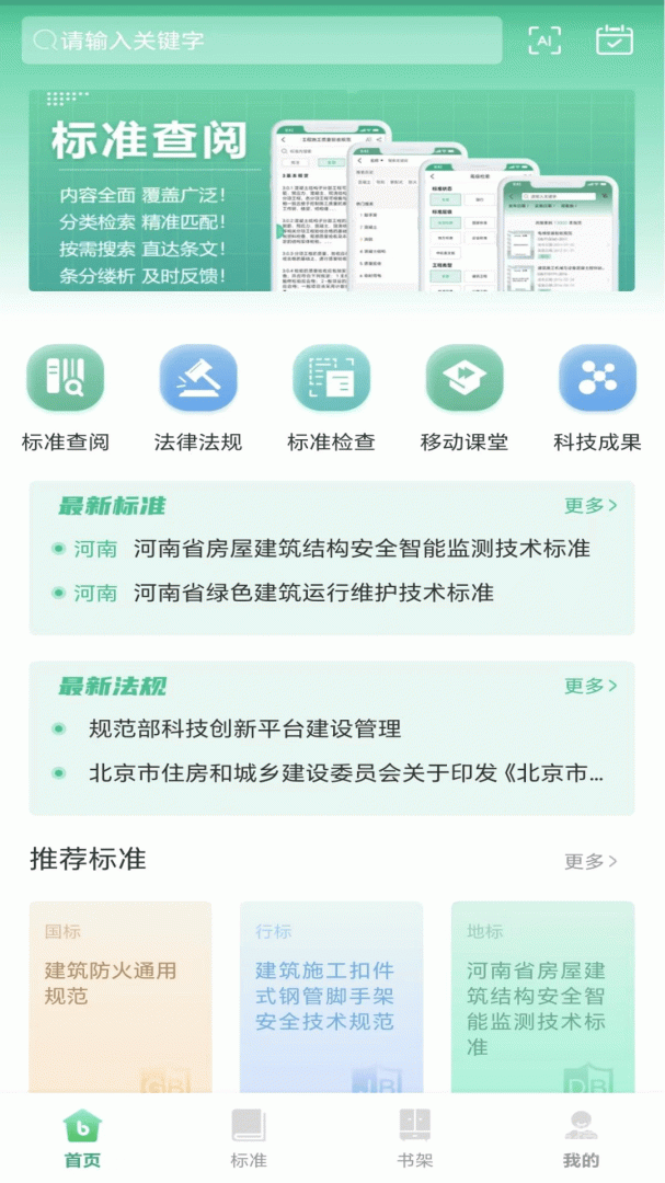建设标准通app7.1.9