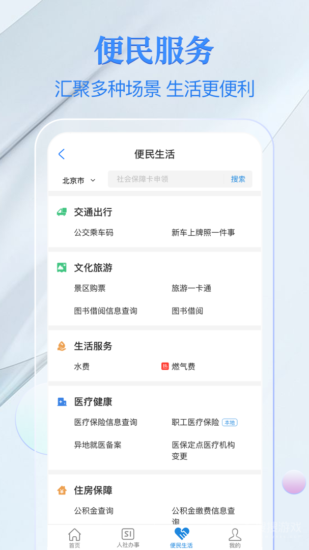 电子社保卡app4.1.0