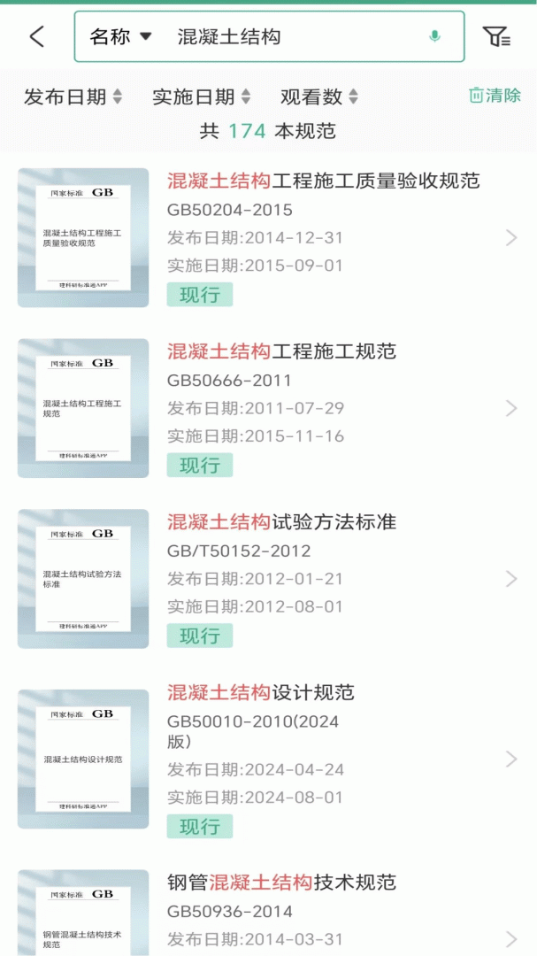 建设标准通app7.1.9