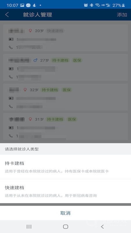 掌上宣武医院app2.4.9