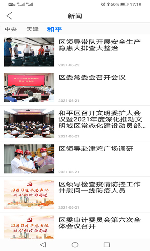 和平资讯app2.0.8