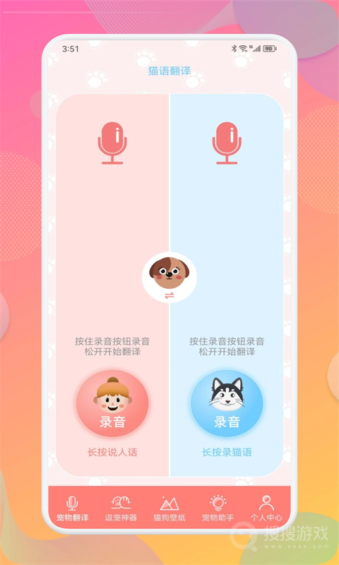 宠物翻译器app4.51.1113
